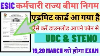 ESIC UDC & Steno Admit Card 2022 Download | ESIC UDC & Steno Ka Admit Card kise download Kare 2022