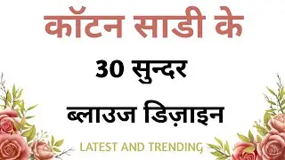 cotton blouse design | New Model Cotton Saree Blouse Design/ latest blouse designs 2024#blousedesign