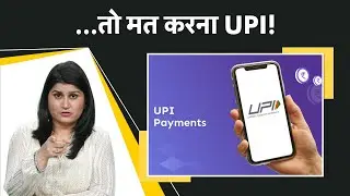 UPI पर सरकार ने दिया अलर्ट, खाली हो सकता है बैंक अकाउंट | Money9 Jhatpat