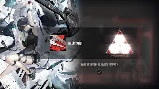 [Arknights] La Pluma 80lv S1 lv10