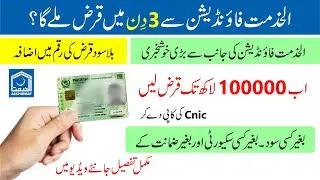 alkhidmat foundation loan scheme 2023 | interest free loan | alkhidmat loan application form