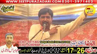 Zakir Ghulam Abbas Samandwana || 26 Zilhaj 17 August 2020 || Basti Lishari Seet Pur