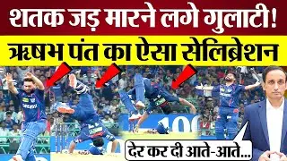 Rishabh Pant का Century ठोक Somersault Celebration! LSG vs RCB IPL 2025