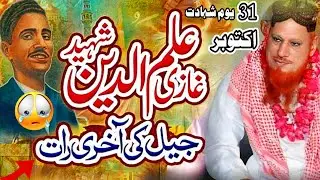 Hafiz Mushtaq Ahmad Sultani emotional bayan Gazi ilam Deen Shaheed full Heart touching ...