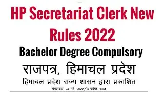HP Secretariat Clerk rules 2022|| New amended 2022 || HP Clerk job 2022||