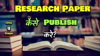 How to Publish Research Paper? &ndash; [Hindi] &ndash; Quick Support