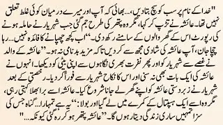 Urdu Novel “ میری محبت “Meri Muhabbat” | Story | Hindi Urdu Bedtime Story