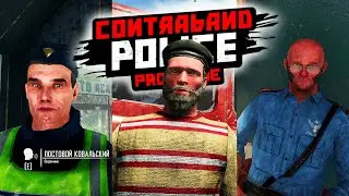 НАНЯЛ БЕЗДЕЛЬНИКОВ ► Contraband Police #3