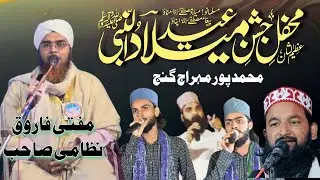 Jashne Eid Miladunnabi Muhammadpur