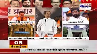 Maharashtra Election Sabha&nbsp;| निवडणुकांच्या प्रचारासाठी सभांचा झंझावात | Marathi News