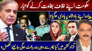 Breaking News PMLN and Azad Kashmir & Imran Khan |Independent Pakistan