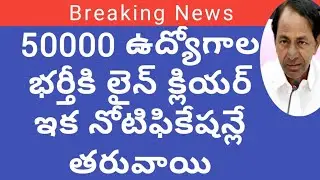 TS 50000 jobs recruitment notification latest updates|TS 50000 job notification latest  updated news