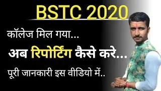 bstc reporting kaise kare ||Bstc 1st college allotment list 2020 || bstc counselling 2020