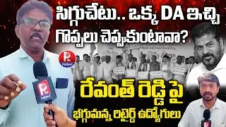 Telangana Retired Employee Kandukuri Devadas Strong Comments on CM Revanth Reddy Over Pending Dues