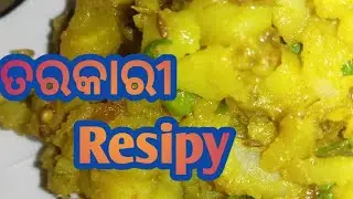 ଆଳୁ ଭଜା ସହିତ ମଟର ki ସ୍ଵାଦ ⁉️😱||  Resipitarkari recipe odia ||aloo matar tarkari odia||