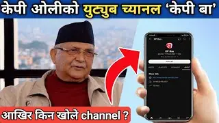 KP Oli Opened YouTube Channel 'KP Baa' @kp_baa || || Former Primeminister Of Nepal