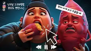 밤고구마에게 랩 배웠습니다 | 인생 목막힘 주의 | 템포, 사운드, 미쳤다. 끝 #인생조언 #병맛노래