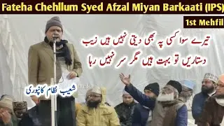 Shoaib Nizaam Kanpuri || Fateha Chehllum Syed Afzal Miyan Barkaati IPS #MarehraSharif