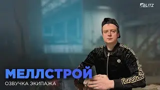 MELLSTROY CREW VOICE OVER FOR TANKS BLITZ