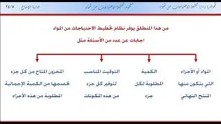 11  المحاضرة 11 ادارة الانتاج   تخطيط الاحتياجات من المواد جزء أول