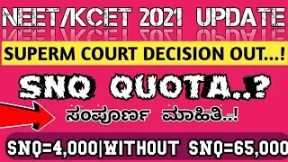 KCET/NEET 2021 UPDATE/KCET 2021 UPDATE|KCET 2021 RESULT DATE|KCET SNQ |NEET 2021 UPDATE IN KANNADA