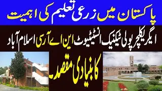 Agriculture Poly-technique Institute,NARC, Islamabad | What is the meaning of agricultural education