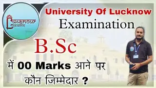 Lucknow University result 2022 | Lucknow University bsc 1 semester result issue | #lucknowuniversity