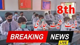 8th Class Date Sheet 2026 Punjab Board | PECTA Exam 2026 Final Notification | #exam #datesheet2026 