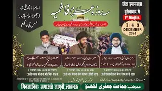 🔴LIVE | SEH ROZA AZA E FATIMIYA | MAJLIS #1 | MAULANA S ZAIGHAM GHARAVI | CHOTA IMAMBADA LUCKNOW