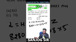 #15 Lcm & Hcf Ka Jadui Trick 💥 | SSC CGL 2025 Shortcut #sktutorial #sanjogsir #nagpur