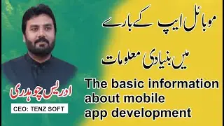 Learn the basic information about Mobile App Development/موبائل ایپ کے بارے میں بنیادی معلومات