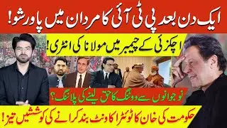 PTI Power Show in Mardan Maulana EntersachakzaiChamber Govt Moves to Ban Imran Khan&rsquo;s Twitter