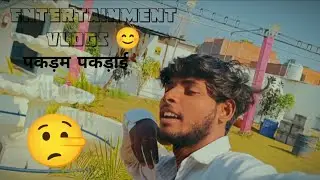 Pakdam pakdai 🤥 Entertainment Vlogs 😊 #arunvermavlogs #souravjoshivlogs #blogger 