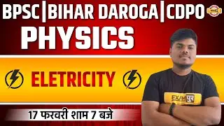 BPSC/CDPO physics Classes | physics Electricity | Bihar Daroga physics Class | physics By Sujeet Sir
