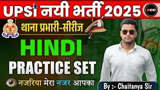 UPSI 2025 | थाना प्रभारी सीरीज़ | Hindi Practice Set 🔥