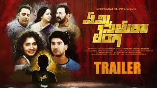Emi Sethura Linga Official Trailer | Vinod Varma, Gnaneswari Kandregula | K Sandeep | Jen Martin