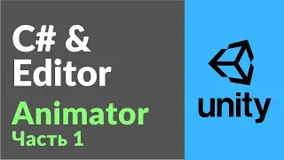 Настраиваем Animator в Unity