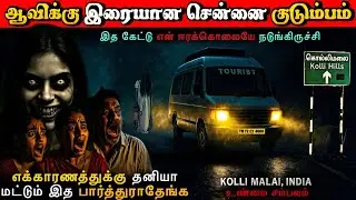 Real Life Ghost Experience in Tamil | கொல்லிமலையில் நடந்த பயங்கரமான அமானுஷ்ய திகில் | Mr Ghost-Tamil