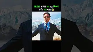 IRON MAN का शूट कितने करोड़ का पड़ा 😰#shorts#ironman