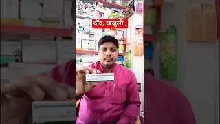 Dexoderm NF Cream || khajuli || Dad Medicine