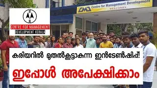 Notification for Internship &ndash; Centre for Management Development (CMD), Govt. of Kerala
