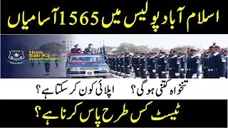 Islamabad Police Jobs 2021 | ICT Police 1565 Vacant Posts |  How to Prepare for ICT Police Job Test