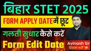 Bihar STET 2025 - Form Apply Date - Form Edit Date | STET 2025 Form Fill UP, Exam Date Latest News