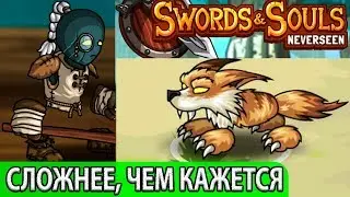 САМАЯ КЛИКЕРСКАЯ ИГРА В ИСТОРИИ? Прохождение-обучение Swords & Souls: Neverseen. Обзор