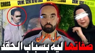 شاهد كيفاش  فوزية صفاتها للعاشق ديالها بمساعدة مول الفران 🤯🚨🔥وكيفاش البوليس عرفو الحقيقة