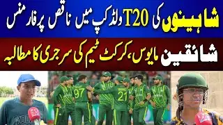 Pakistani Fans Reaction on Poor Performance in T20 World Cup 2024 | 92NewsHD