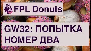 FPL GW32  ft. Edgar Moriarty: пики на фри хит, стратегия на конец сезона