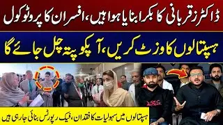 Bhatti Gate Incident - Body Cams Needed For Police & Bureaucracy - Doctors Speak Out | City 41
