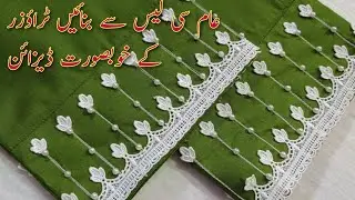Latest Trouser Design ideas With simple Lace//Trouser ke design simple!