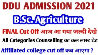 DDU B.Sc. Ag Final Cut Off 2021 आज आ गया जल्दी देखे कितने नम्बर पर होगा Counselling | B.Sc Ag Cutoff